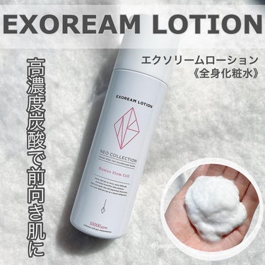 EXOREAM LOTION/ネオコレクション/化粧水を使ったクチコミ（1枚目）