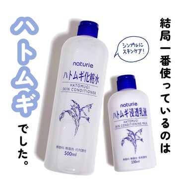 ハトムギ化粧水(ナチュリエ スキンコンディショナー R )/ナチュリエ/化粧水を使ったクチコミ（1枚目）