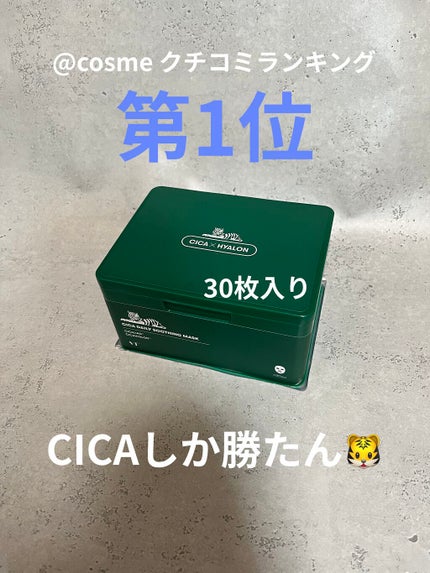 CICA デイリースージングマスク/VT/シートマスク・パックを使ったクチコミ(1枚目)