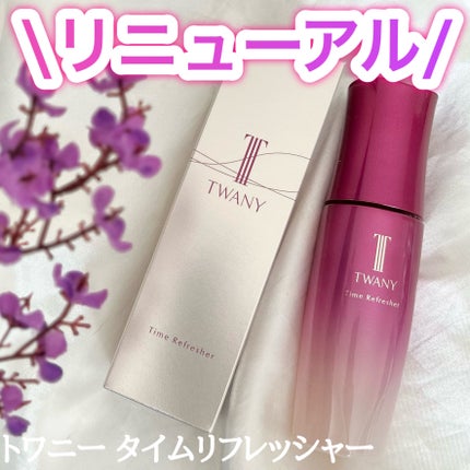 トワニー タイムリフレッシャー/TWANY/美容液を使ったクチコミ(1枚目)