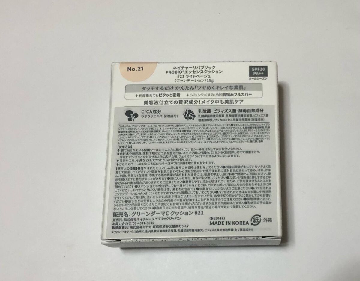 PROBIOエッセンスクッション/ネイチャーリパブリック/クッションファンデーションを使ったクチコミ（3枚目）