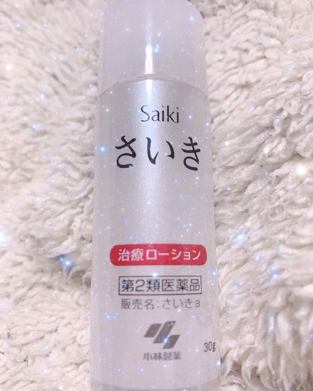 さいきa 保水治療ローション(医薬品)/Saiki/その他を使ったクチコミ(1枚目)