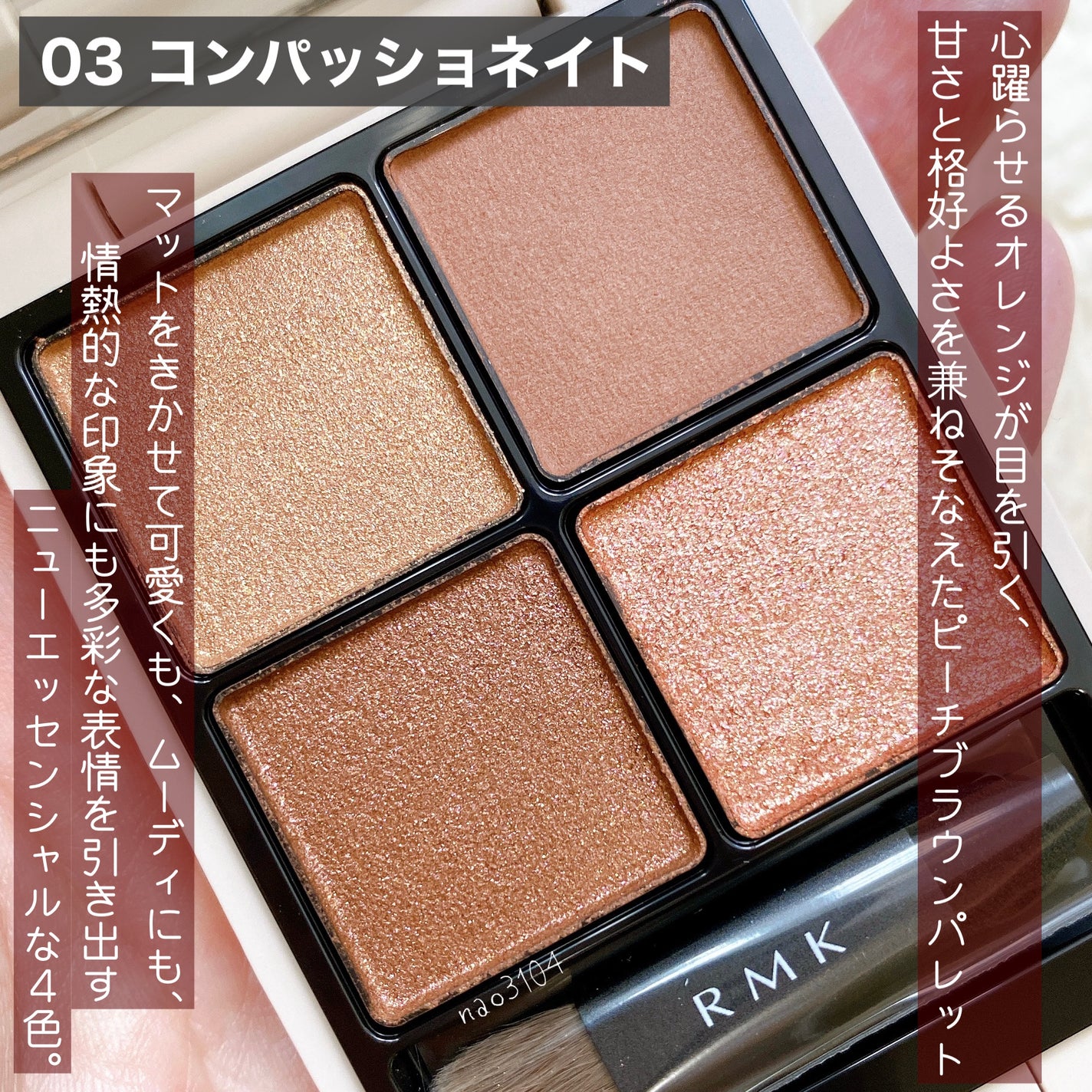 RMK シンクロマティック アイシャドウパレット/RMK/アイシャドウパレットを使ったクチコミ(2枚目)