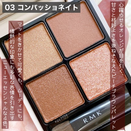 RMK シンクロマティック アイシャドウパレット/RMK/アイシャドウパレットを使ったクチコミ(2枚目)