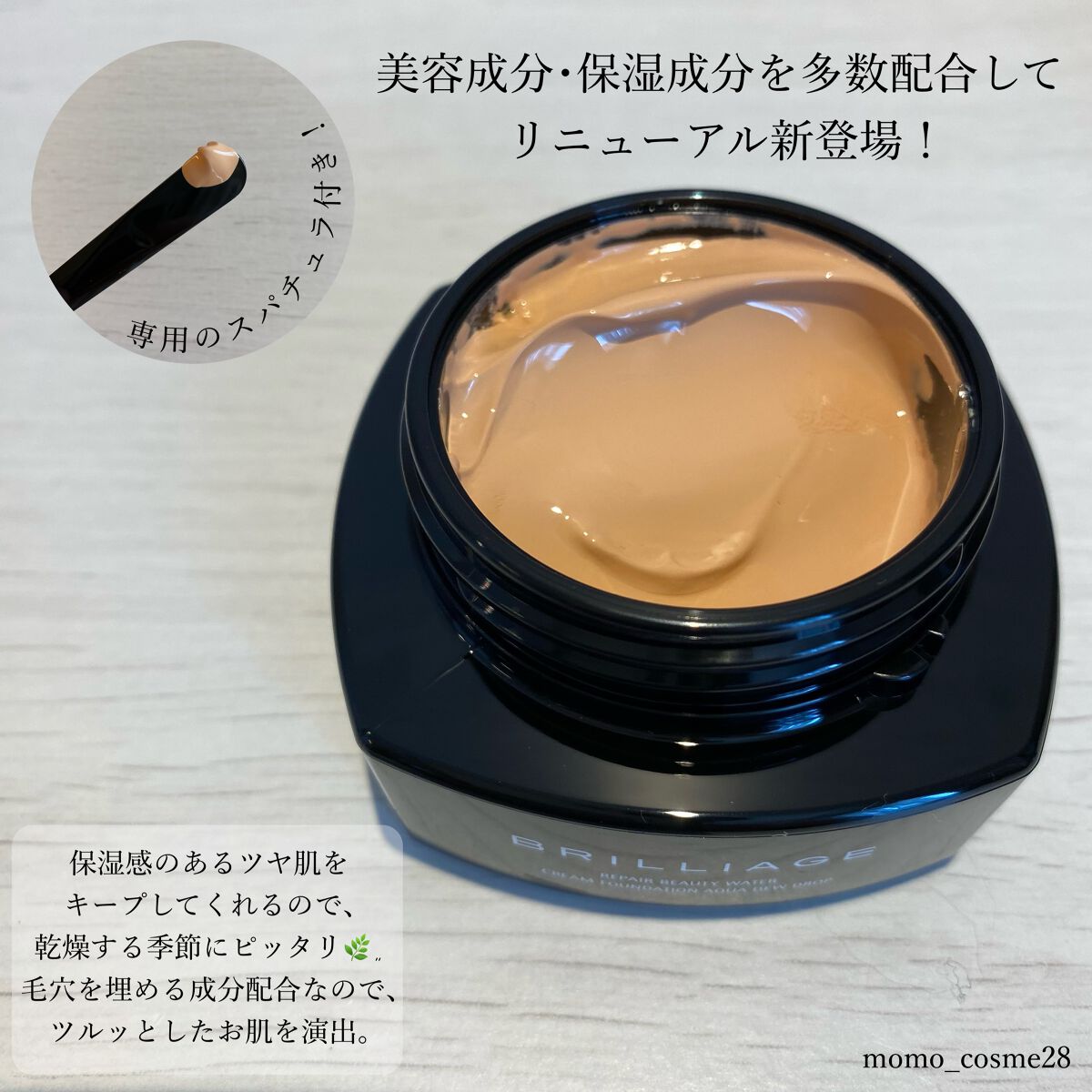 リペアビューティー ウォータークリームファンデーション/ブリリアージュ/クリーム・エマルジョンファンデーションを使ったクチコミ（2枚目）