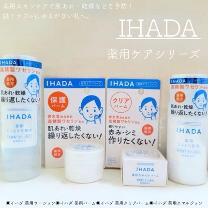薬用ローション(しっとり)/IHADA/化粧水を使ったクチコミ(5枚目)