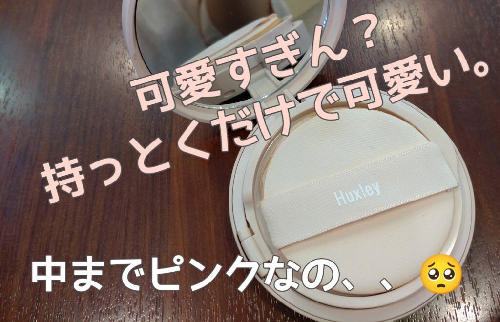 Huxley モイストクッション ; オウンアティテュードのクチコミ「✔ Huxley
モイストクッション オウンアティテュード 02Sand

こちらはQoo10.....」（2枚目）