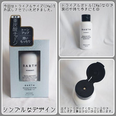 Massage Face Wash 中性重炭酸洗顔パウダー  ボトル/BARTH/洗顔パウダーを使ったクチコミ（2枚目）