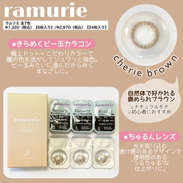 ramurie ラムリエ/ramurie/ワンデー（１DAY）カラコンを使ったクチコミ（2枚目）