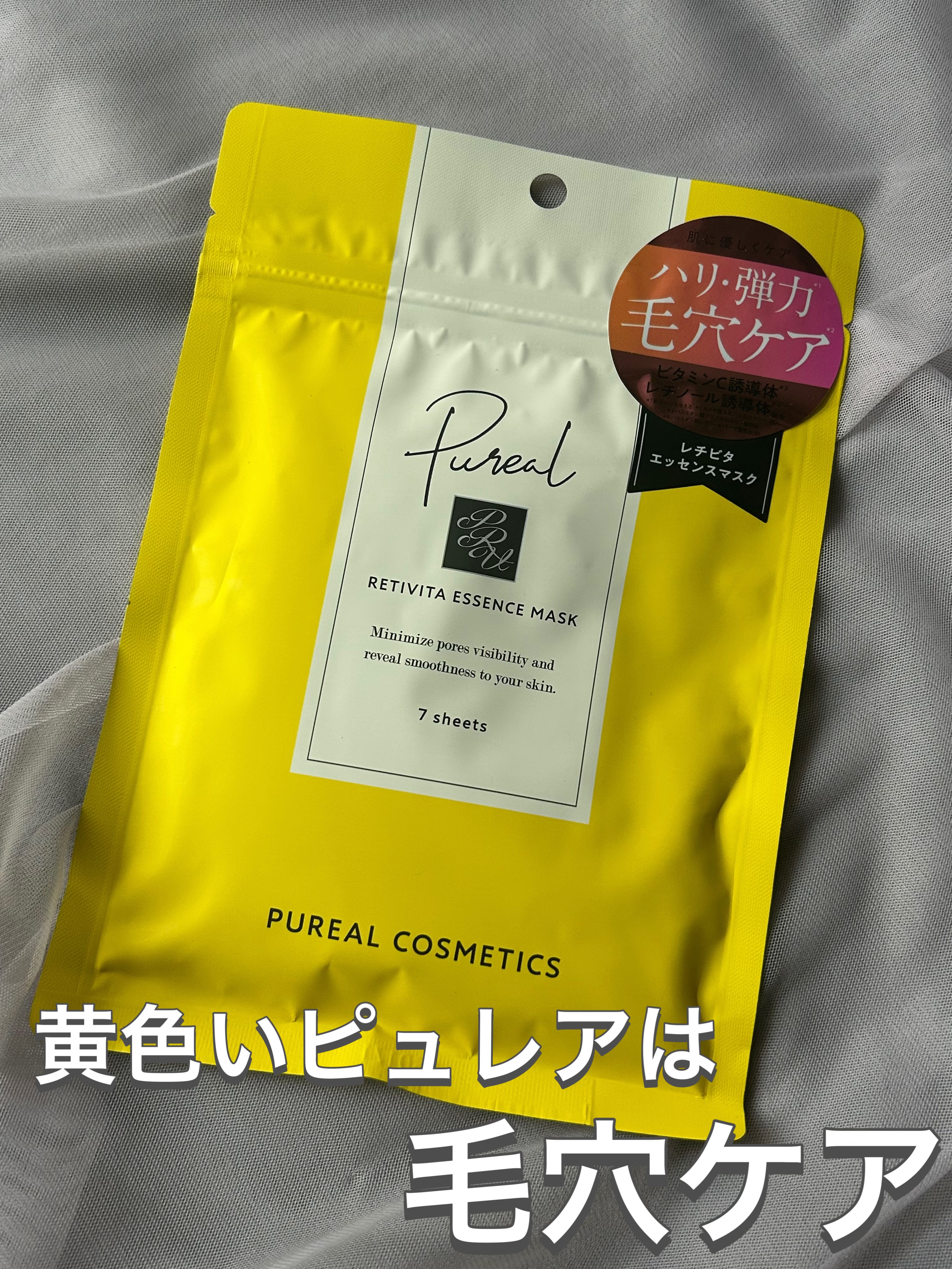 レチビタエッセンスマスク/ピュレア/シートマスク・パックを使ったクチコミ（1枚目）