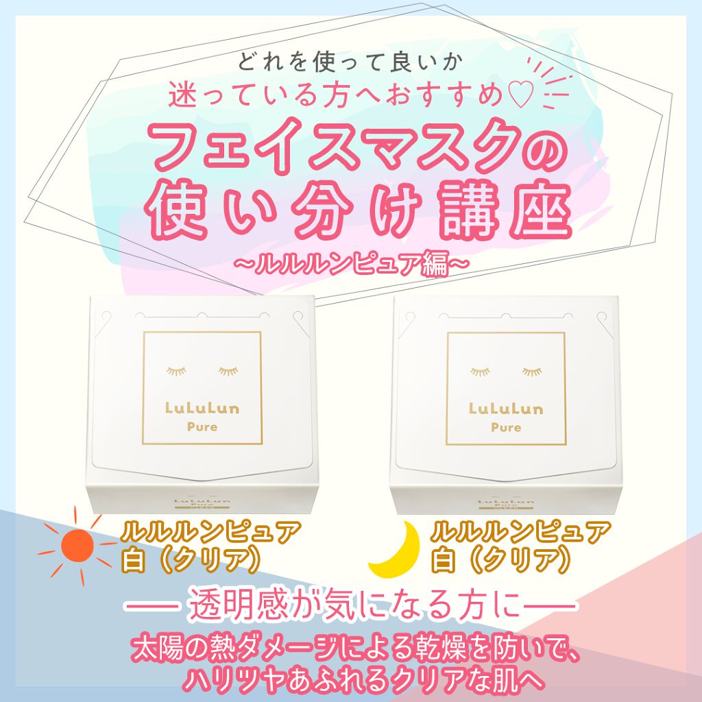 ルルルンピュア エブリーズ/ルルルン/シートマスク・パックを使ったクチコミ(2枚目)