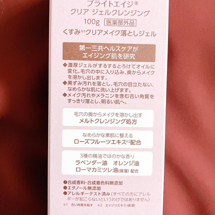 クリア ジェルクレンジング/BRIGHTAGE/クレンジングジェルを使ったクチコミ(5枚目)