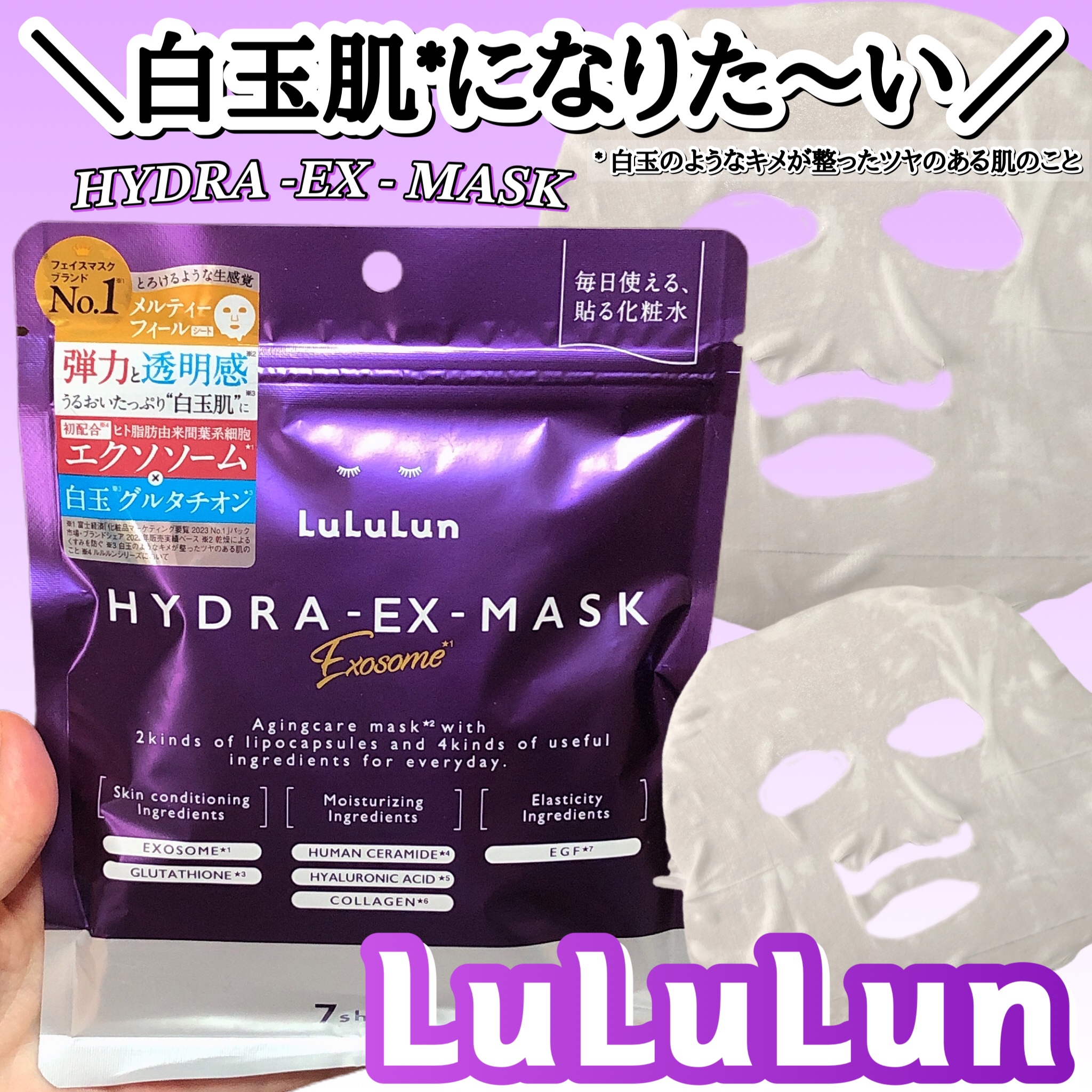 ルルルン ハイドラ EX マスク/ルルルン/シートマスク・パックを使ったクチコミ（1枚目）