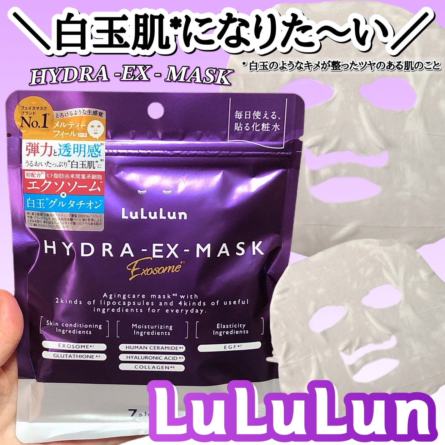 ルルルン ハイドラ EX マスク/ルルルン/シートマスク・パックを使ったクチコミ(1枚目)