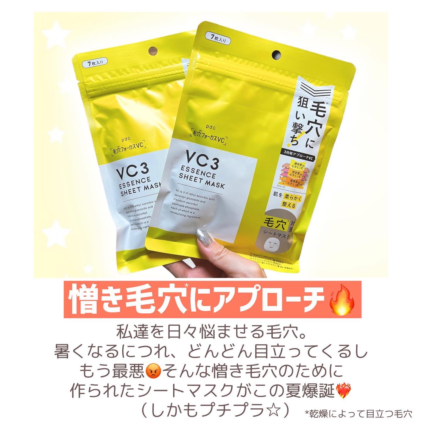 毛穴フォーカスVC VC3シートマスク/pdc/シートマスク・パックを使ったクチコミ（2枚目）