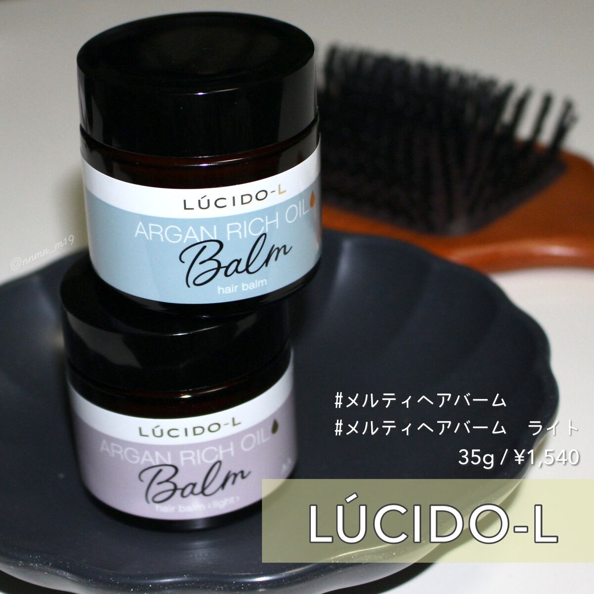 #メルティヘアバーム ライト/ルシードエル/ヘアバームを使ったクチコミ(1枚目)