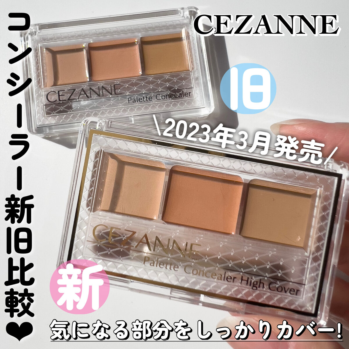 パレットコンシーラー/CEZANNE/パレットコンシーラーを使ったクチコミ（1枚目）