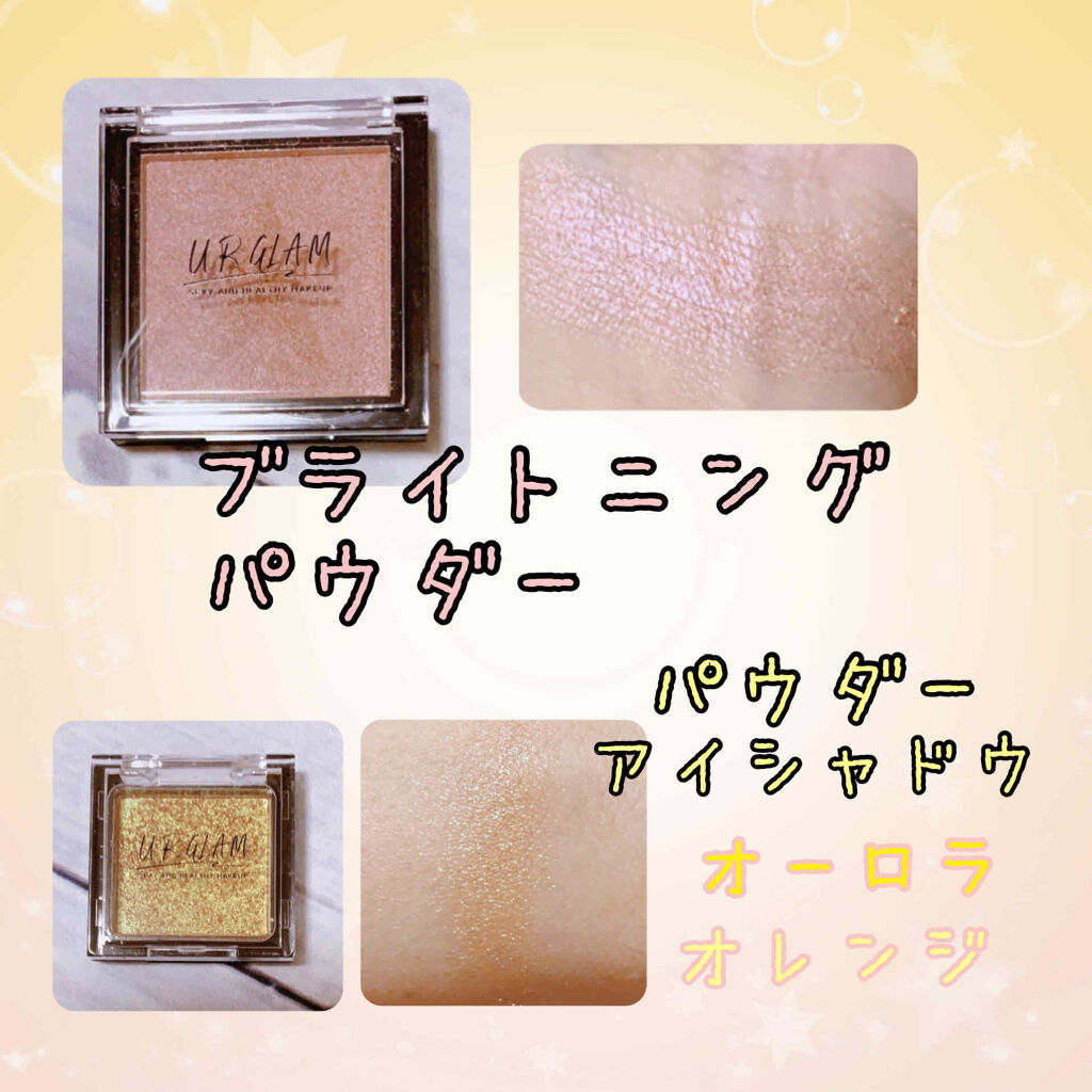 UR GLAM　POWDER EYESHADOW/U R GLAM/単色アイシャドウを使ったクチコミ（2枚目）