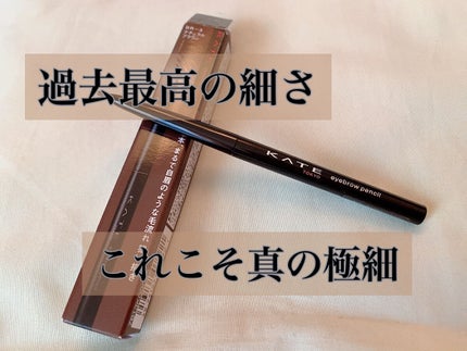 アイブロウペンシルZ/KATE/アイブロウペンシルを使ったクチコミ(1枚目)