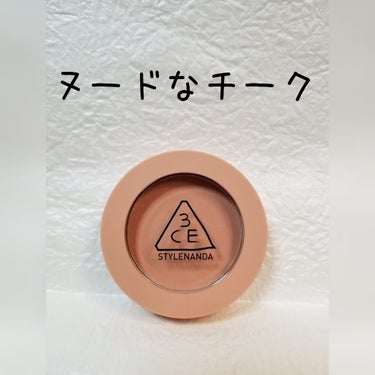 3CE MOOD RECIPE FACE BLUSH /3CE/パウダーチークを使ったクチコミ（1枚目）