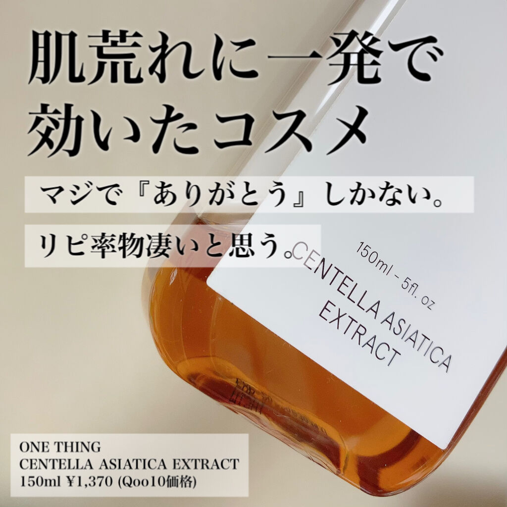 ツボクサ化粧水/ONE THING/化粧水を使ったクチコミ（1枚目）