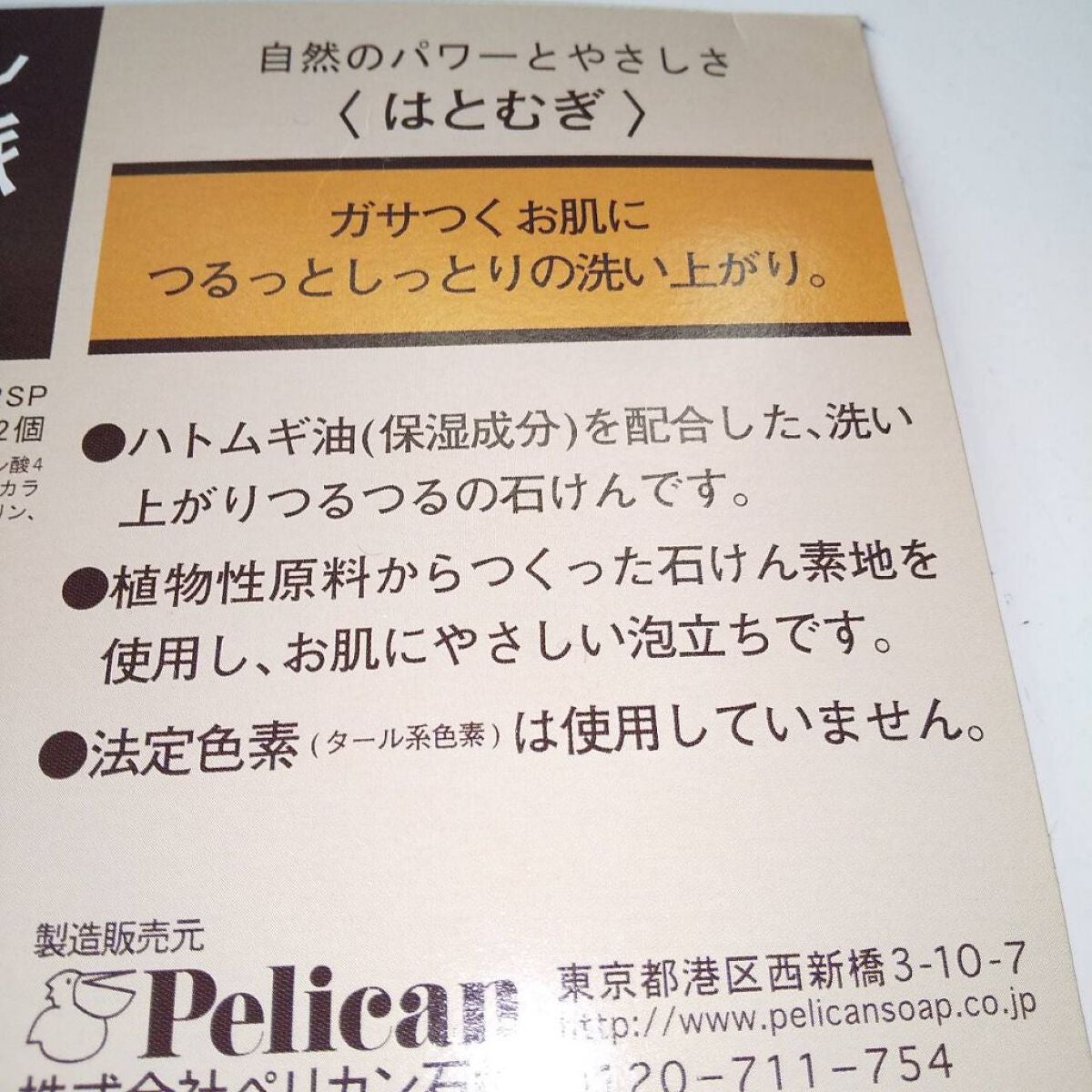 自然派石けん はとむぎ/ペリカン石鹸/ボディ石鹸を使ったクチコミ(5枚目)