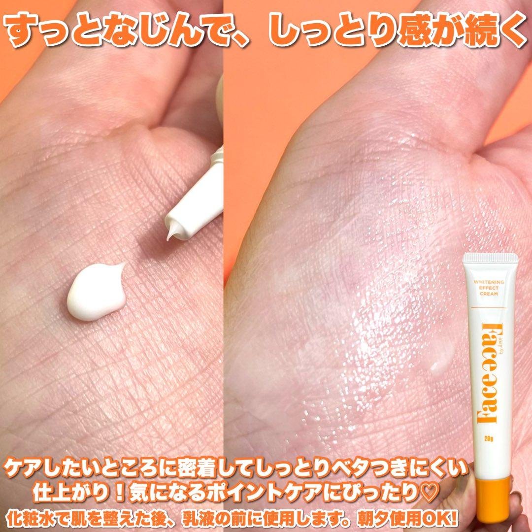 FACE FACE 薬用ホワイトニングエフェクトクリーム/FACE FACE by Å P.P./フェイスクリームを使ったクチコミ（3枚目）