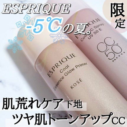 ひんやりタッチ CCスプレー UV 50 E/ESPRIQUE/CCクリームを使ったクチコミ(1枚目)