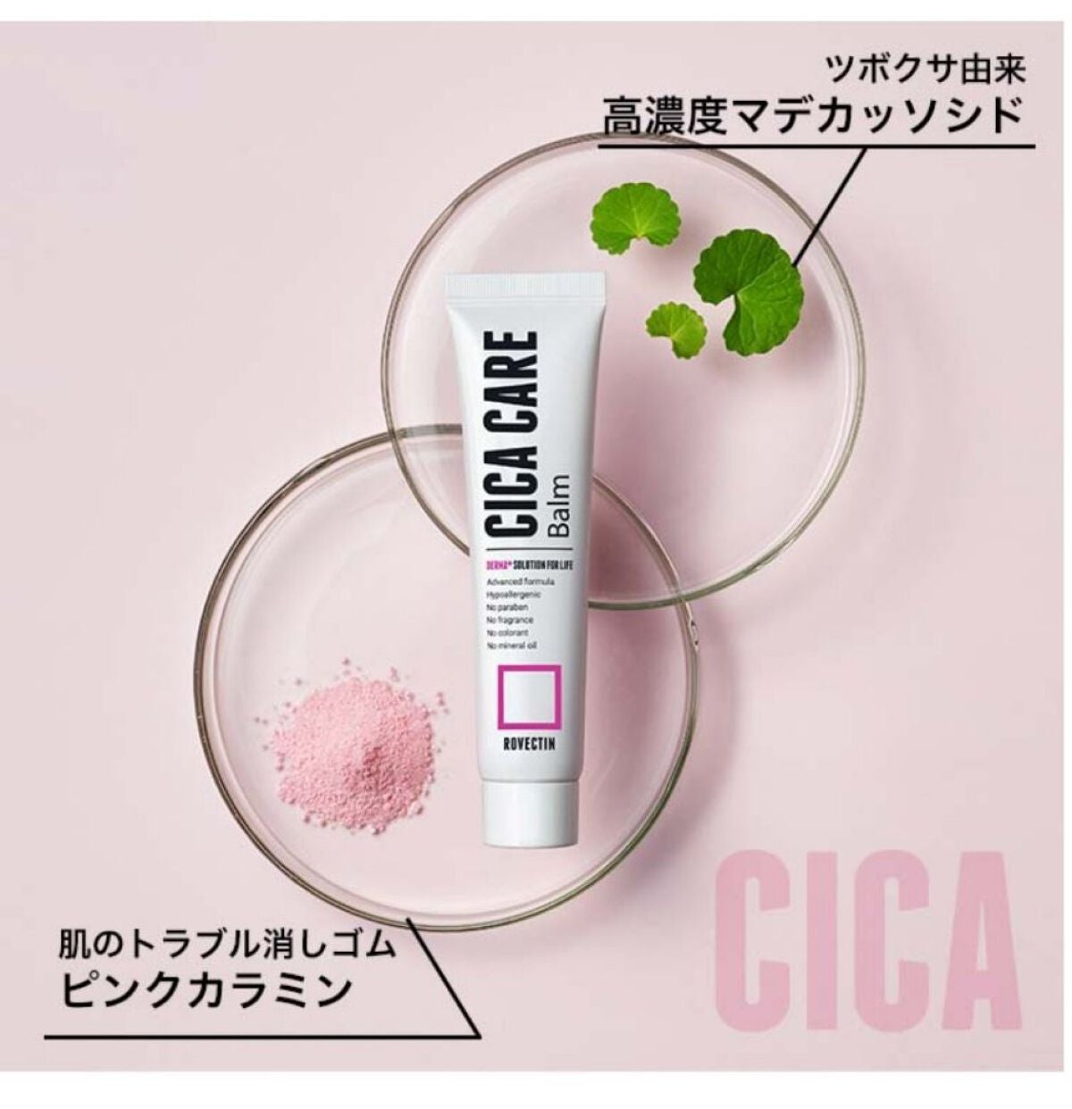 CICAケアバーム/ロベクチン/フェイスクリームを使ったクチコミ(2枚目)