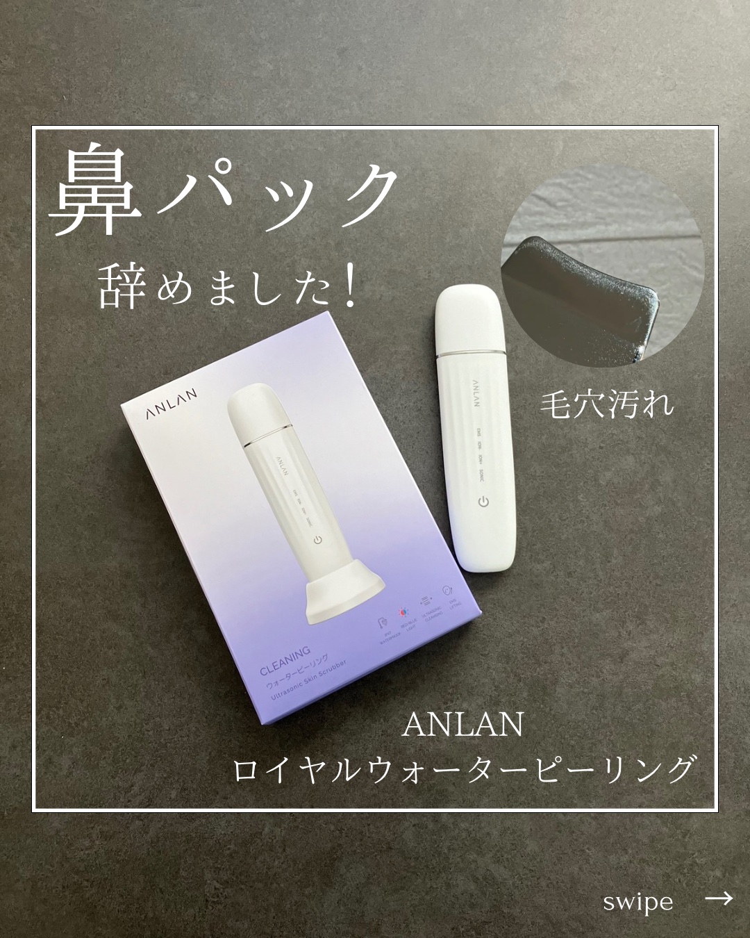 ロイヤル ウォーターピーリング IPX7完全防水/ANLAN/美顔器・マッサージを使ったクチコミ（1枚目）