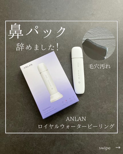 ロイヤル ウォーターピーリング IPX7完全防水/ANLAN/美顔器・マッサージを使ったクチコミ(1枚目)