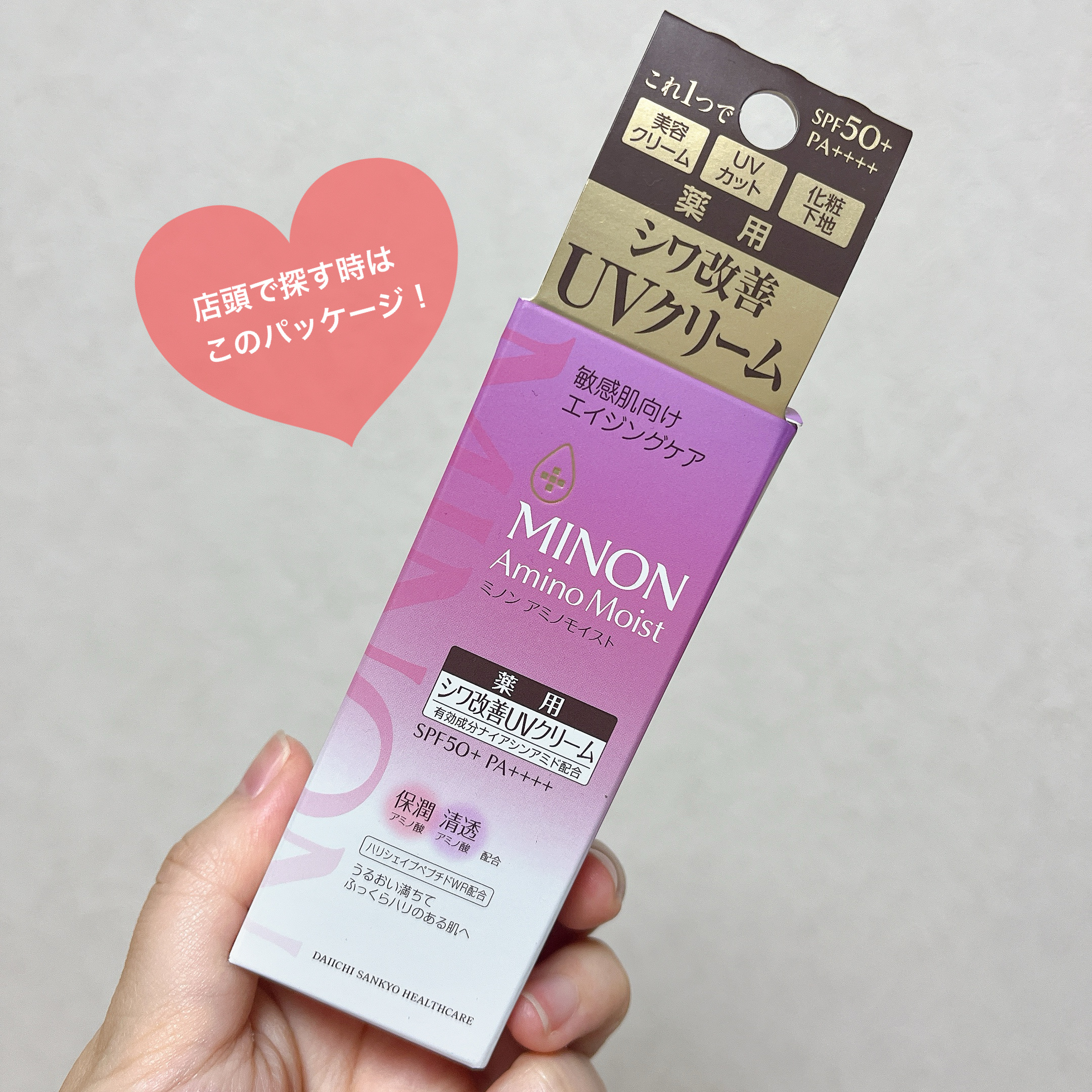ミノン アミノモイスト エイジングケア デイクリームUV/ミノン/日焼け止めクリームを使ったクチコミ（3枚目）