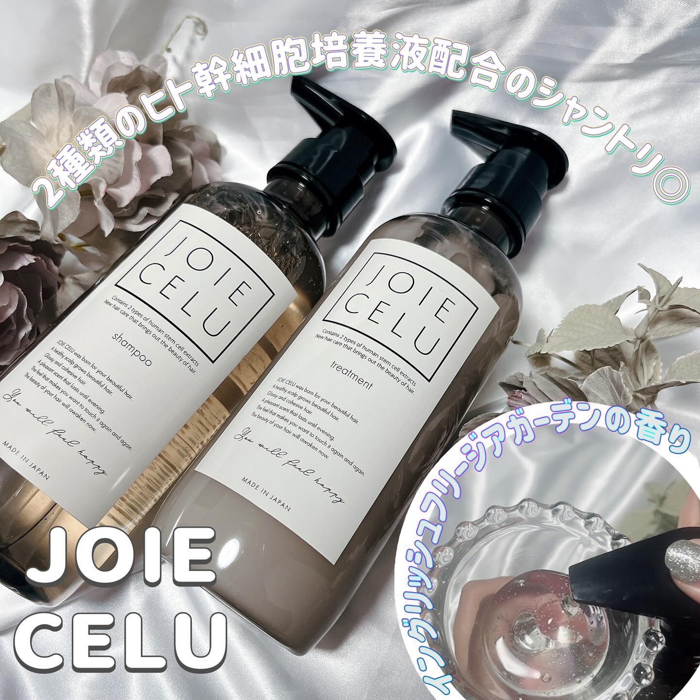 ジョワセル モイストトリートメント/JOIE CELU/洗い流すヘアトリートメントを使ったクチコミ（1枚目）