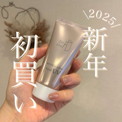 フォーザエフ 薬用 リンクルクリア ハンド UV /ナリスアップ/ハンドクリームを使ったクチコミ(1枚目)