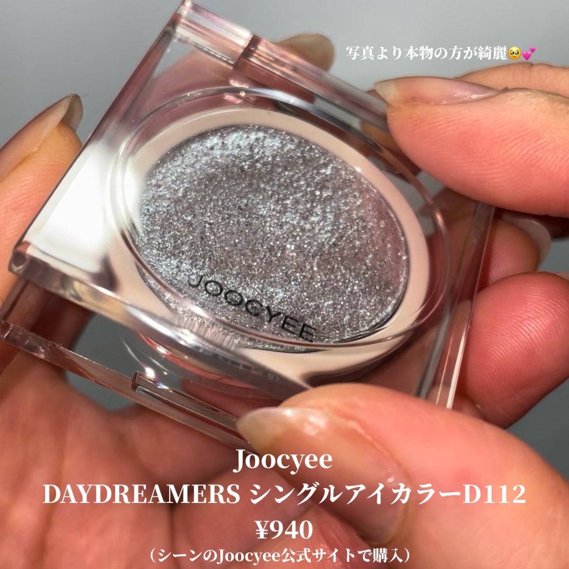 DAYDREAMERS シングルアイカラー/Joocyee/単色アイシャドウを使ったクチコミ(2枚目)