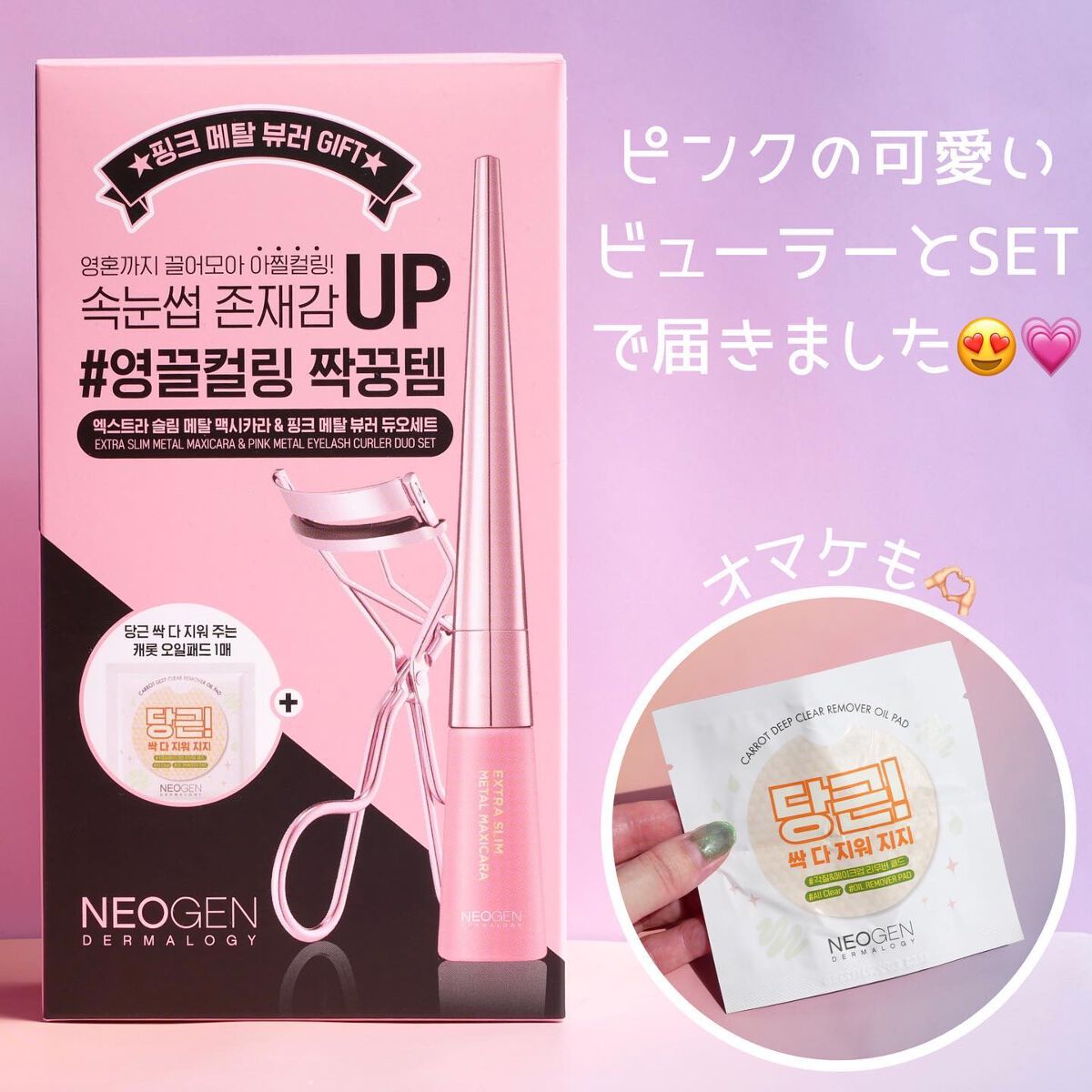 エクストラ スリム メタル マキシカラ/NEOGEN/マスカラを使ったクチコミ(2枚目)