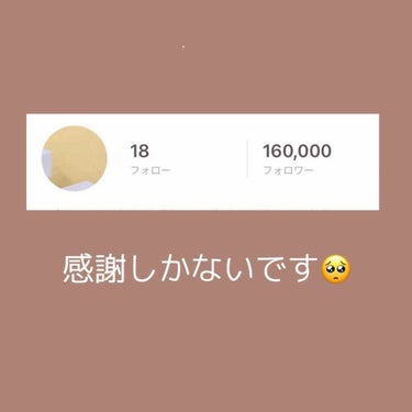 𝗥𝗶𝗻𝗸𝗮@フォロバ on LIPS 「みなさん本当にありがとうございます😭フォロワーさんが16万人に..」（2枚目）