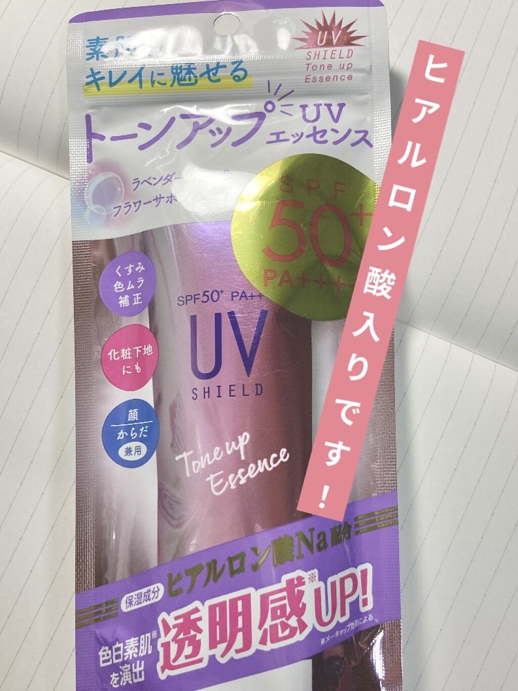 UVシールドトーンアップエッセンス / エスタ