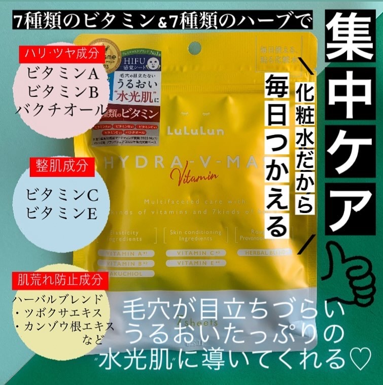 ルルルン ハイドラ V マスク/ルルルン/シートマスク・パックを使ったクチコミ（2枚目）