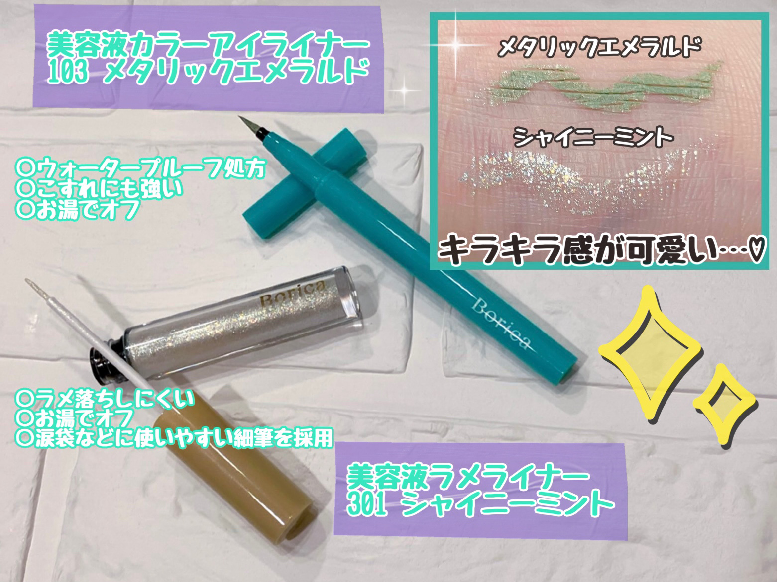 美容液カラーライナー 103 メタリックエメラルド/Borica/リキッドアイライナーを使ったクチコミ（2枚目）