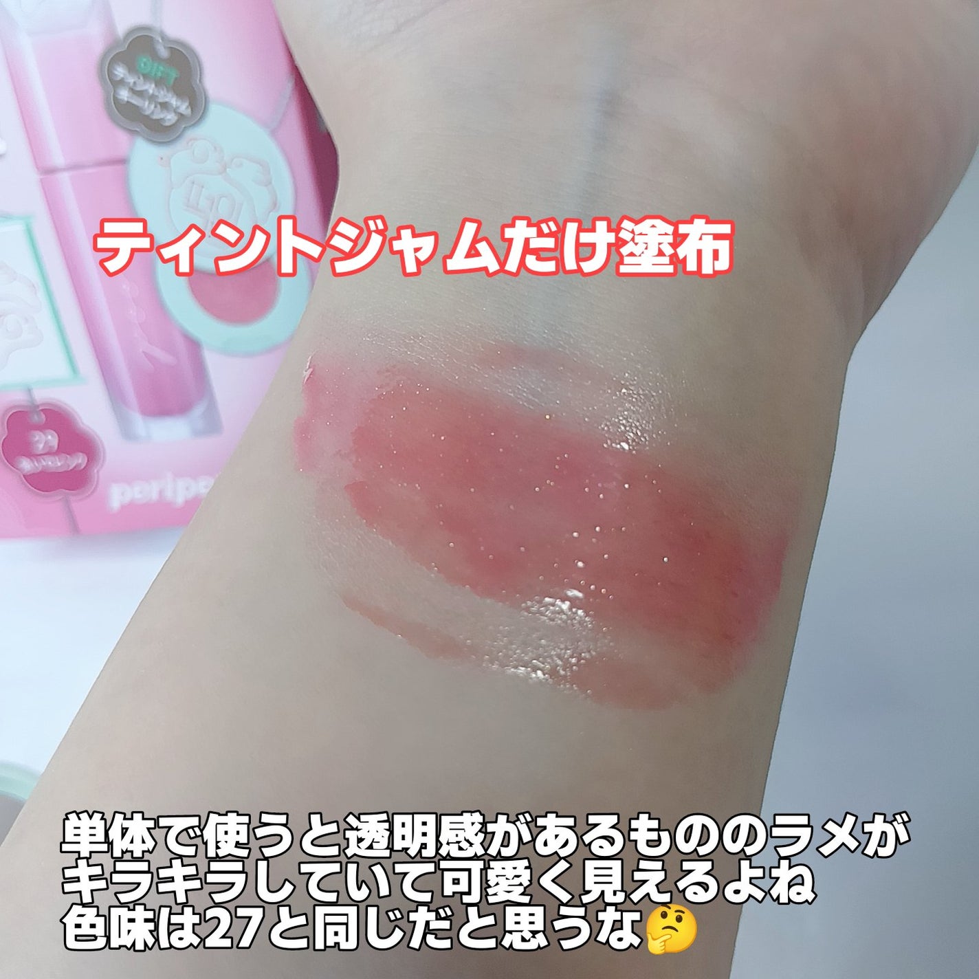 ペリペラ インク ムード グロイ ティント/PERIPERA/リップティントを使ったクチコミ(8枚目)