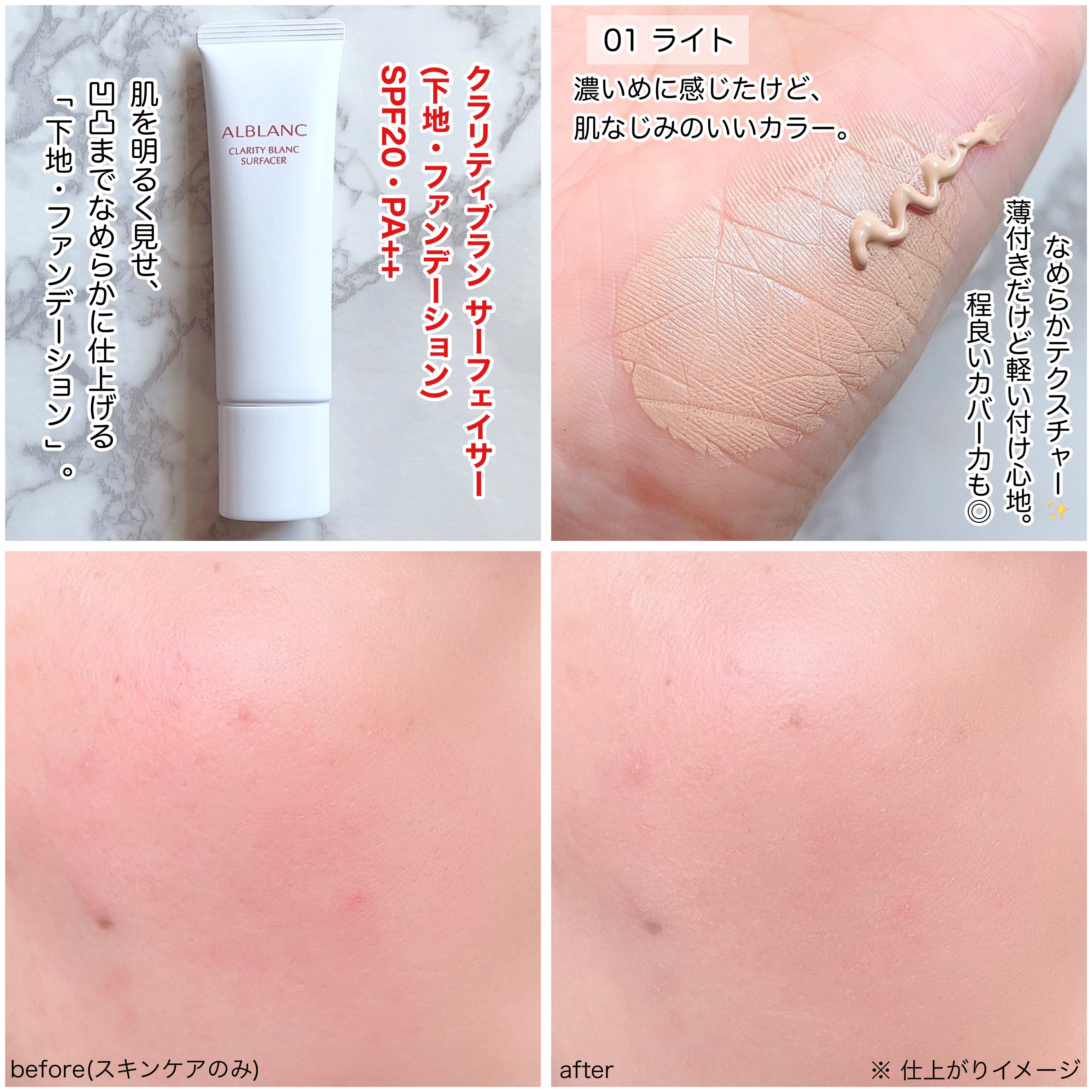 クラリティブラン サーフェイサー/ALBLANC/化粧下地を使ったクチコミ（3枚目）
