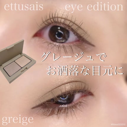 エテュセ アイエディション(カラーパレット)/ettusais/アイシャドウパレットを使ったクチコミ(1枚目)