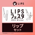 リップセット LIPSフェスタ Winter 2023