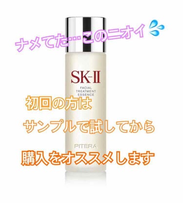 こんにちは！きらりです🙌✨



今回は、高い…でも人気も高い☺️✨
SK-IIの #化粧水
#フェイシャルトリートメントエッセンス



にこるんもYouTubeで
SK-IIの化粧水使ってまーす！っ