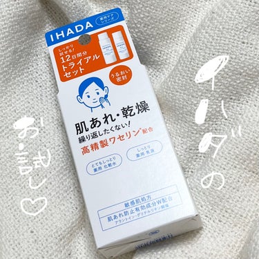 IHADA スキンケアセット（とてもしっとり）のクチコミ「【ずっと気になってたIHADA💙トライアルセット使ってみた🤞🏻】


＊IHADA スキンケア.....」（1枚目）