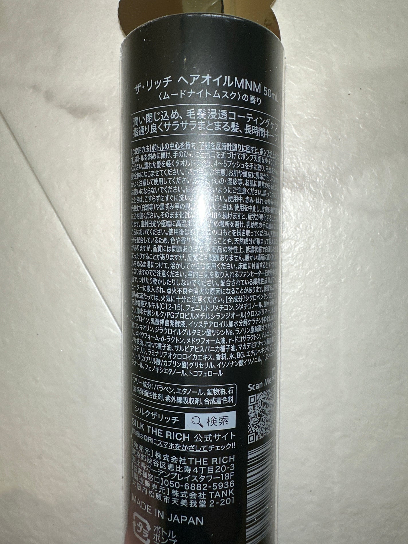 ザ・リッチ ヘアオイルMNM/SILK THE RICH/ヘアオイルを使ったクチコミ(2枚目)