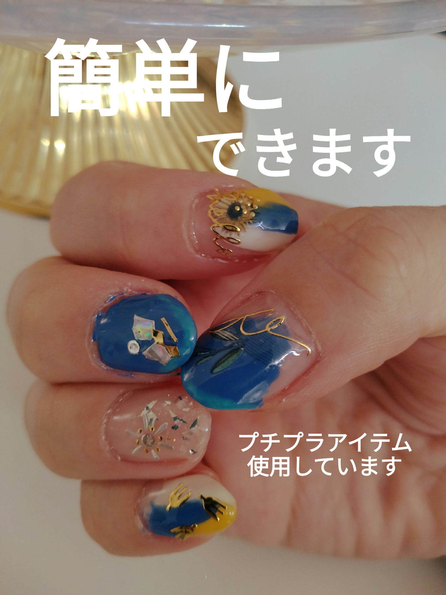 ジェルネイル(ライト対応)/セリア/ジェルネイルを使ったクチコミ(2枚目)