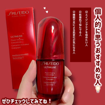 アルティミューン パワライジング コンセントレート Ⅲn/SHISEIDO/美容液を使ったクチコミ(4枚目)