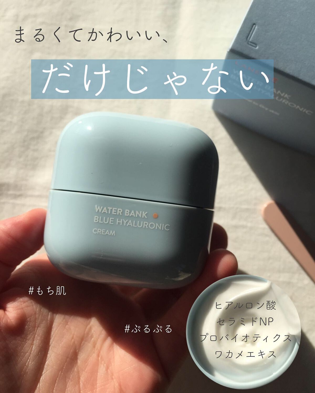 ウォーターバンク クリーム (乾燥肌用)/LANEIGE/フェイスクリームを使ったクチコミ(1枚目)
